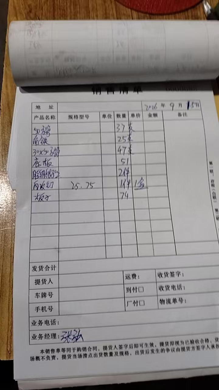 发货单实拍